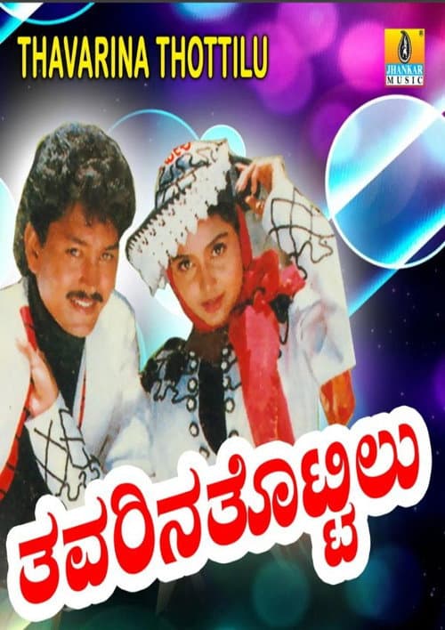 Thavarina Thottilu poster