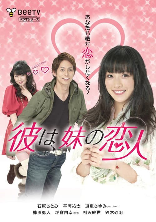 Kare wa, Imouto no Koibito poster