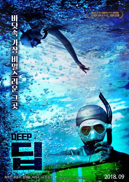 Deep poster