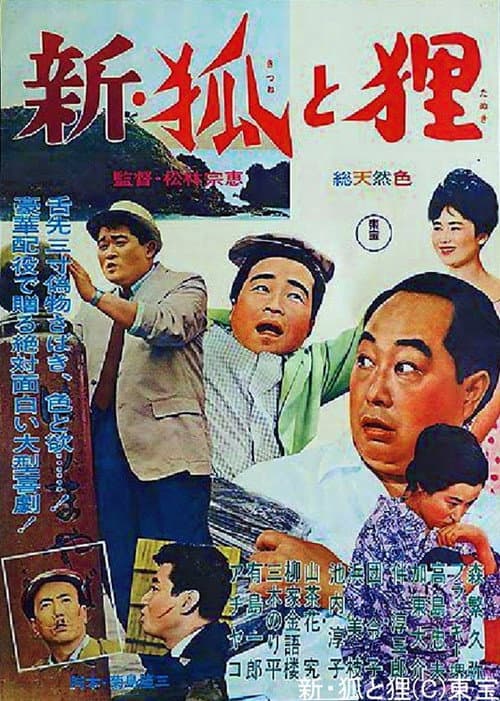Shin kitsune to tanuki poster