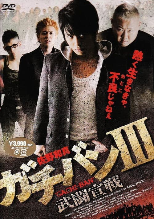 GACHI-BAN III poster