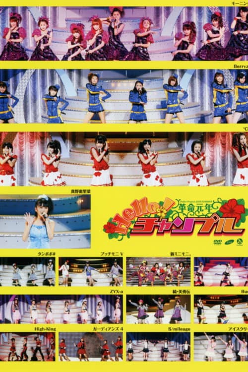 Hello! Project 2009 Summer Kakumei Gannen ~Hello! Chanpuru~ poster