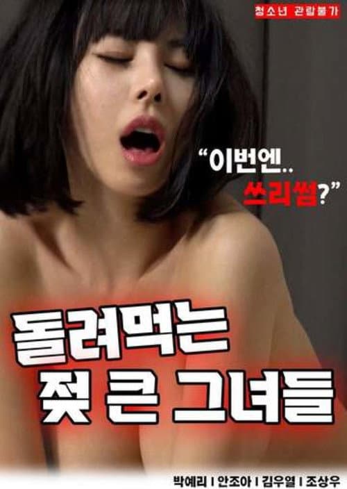 Those With Big Breasts To Give Back poster