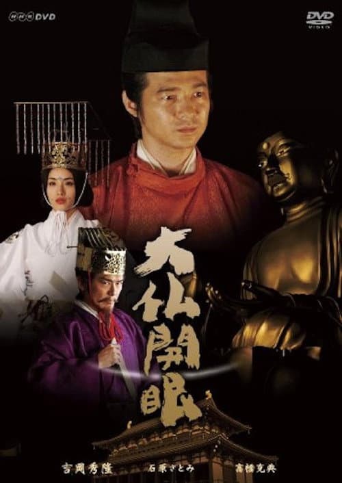 Consecration Of The Great Buddha poster