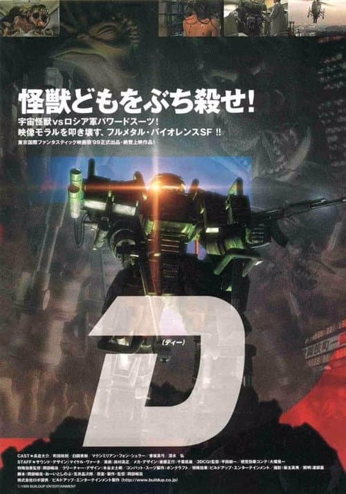 Dark Soldier: D poster