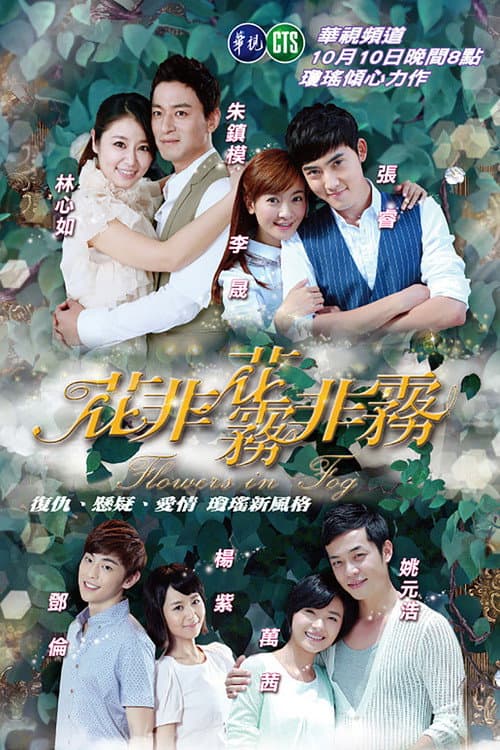 Flowers in Fog poster
