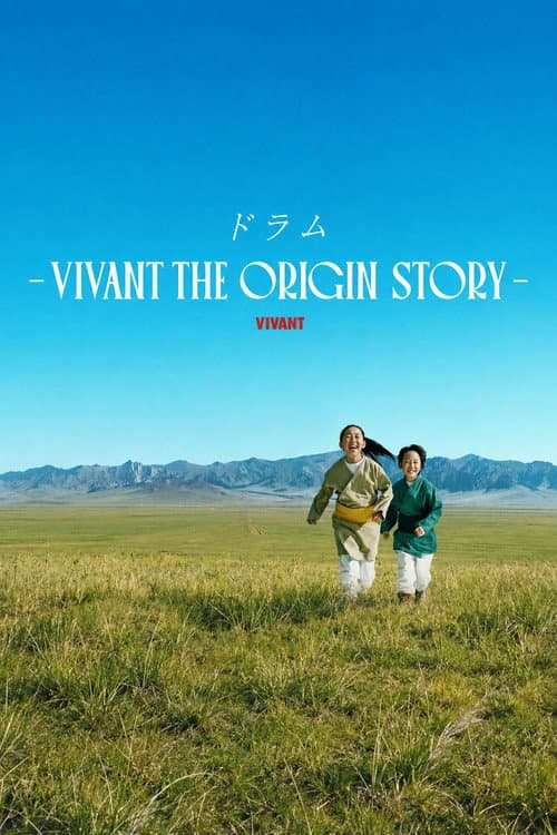 DRUM-VIVANT THE ORIGIN STORY- poster