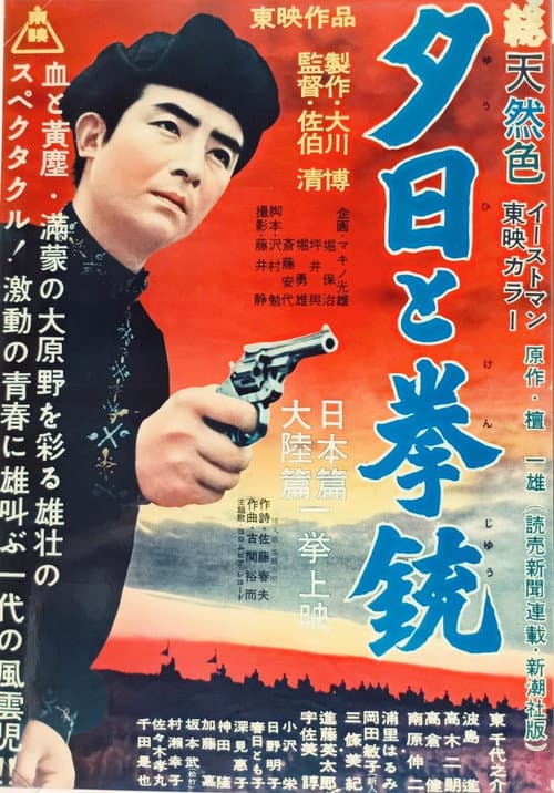 Manchurian Sunset poster