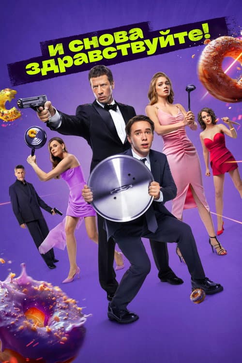 Hello Again! poster