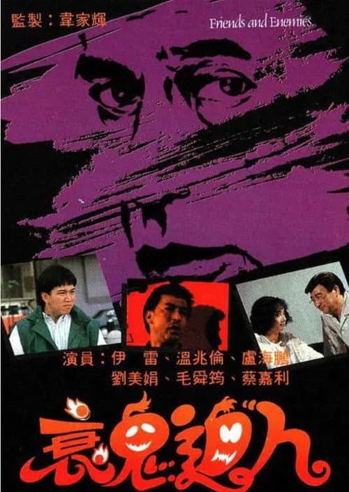 Friends & Enemies poster