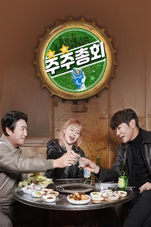 주주총회 poster