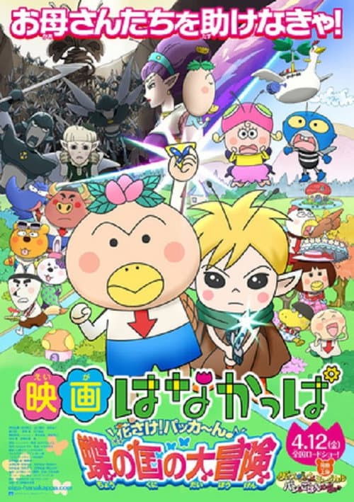 HANAKAPPA: Adventure in the Butterfly Kingdom poster