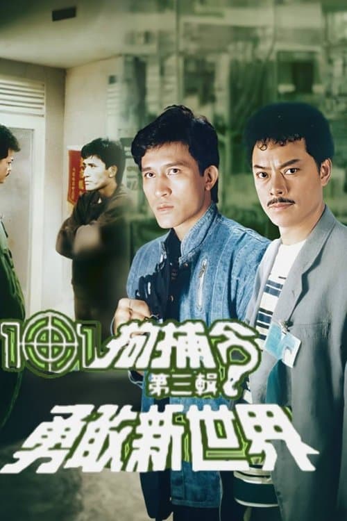 101 Citizen Arrest (III) poster