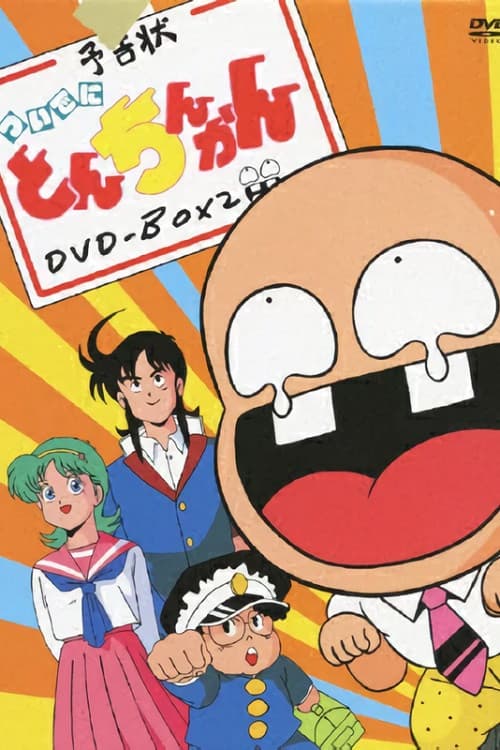 Tsuide ni Tonchinkan poster