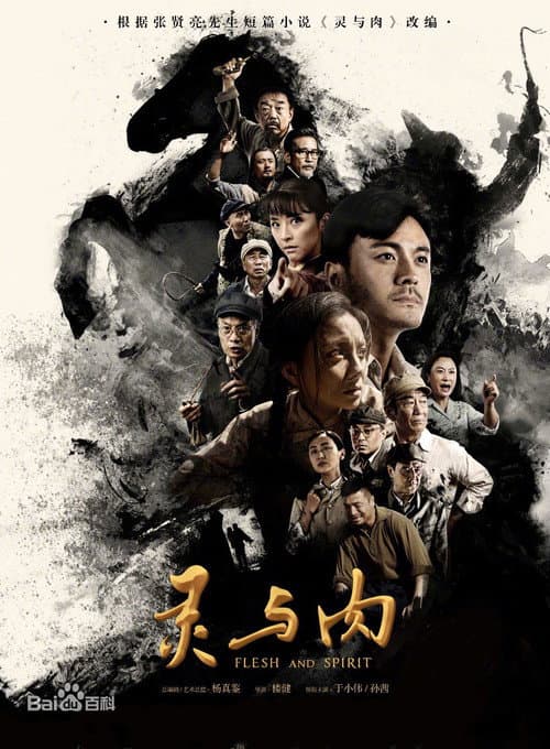 Flesh And Spirit poster