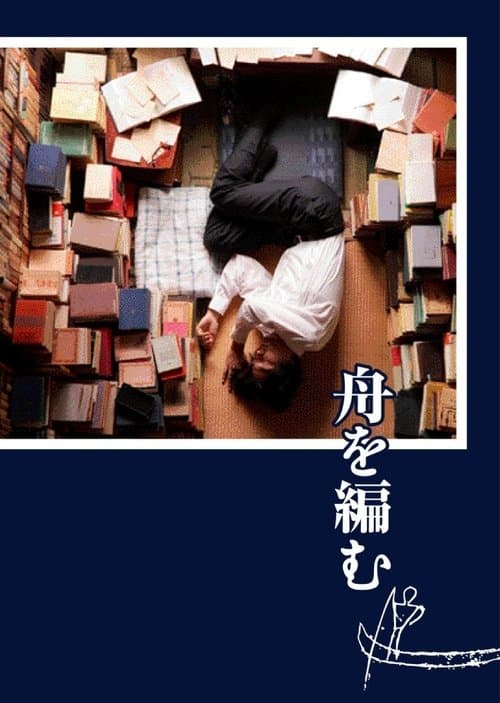 The Great Passage poster