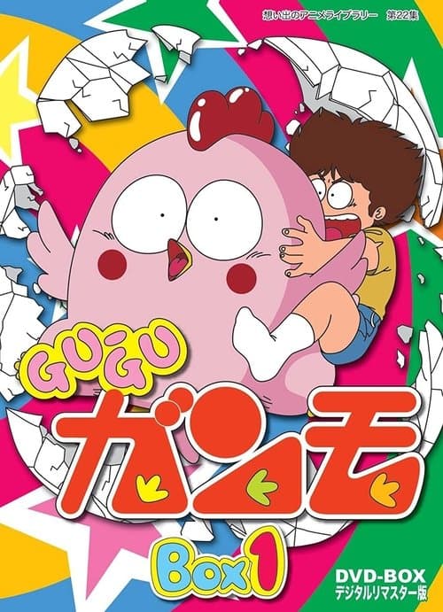Gu Gu Ganmo poster