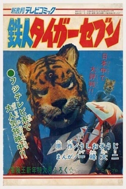 Iron Man Tiger Seven poster
