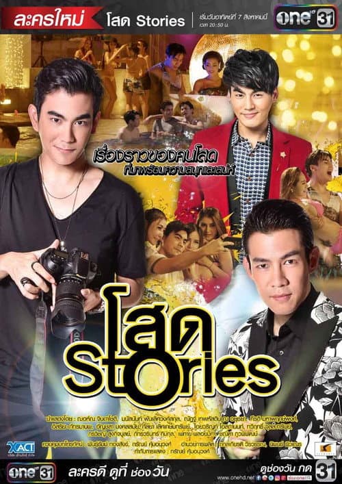 Sot Stories poster
