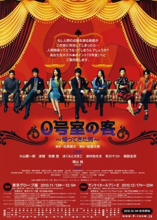 Guest in Room 0 poster