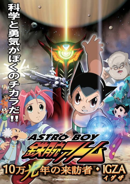Astro Boy: Mighty Atom – Visitor of 100,000 Light Years, IGZA poster