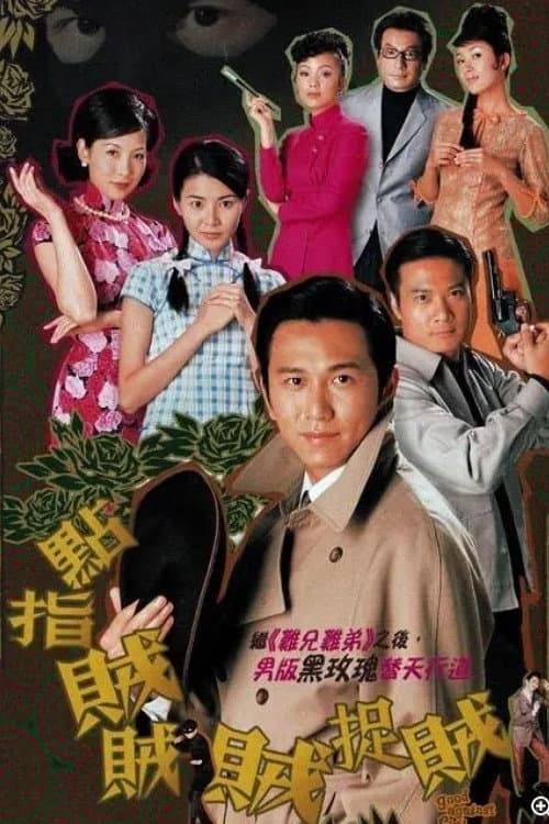 Good Against Evil poster