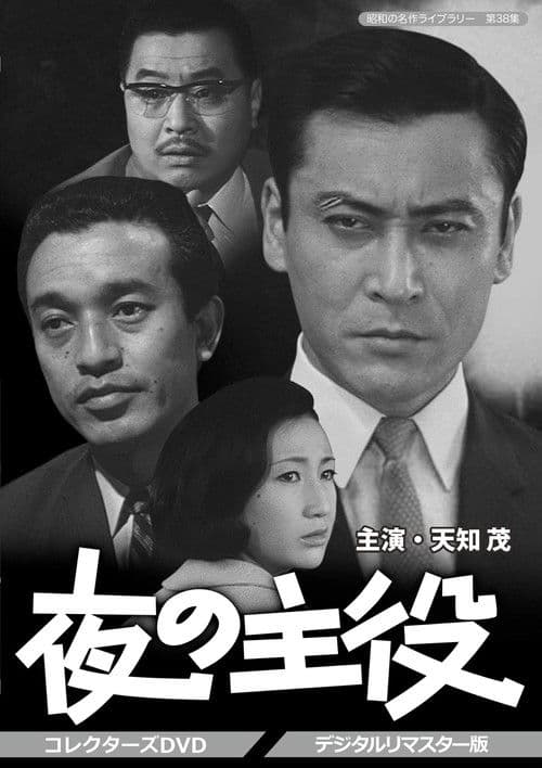 Star of the Night poster
