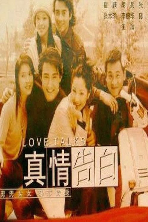 Love Talks poster
