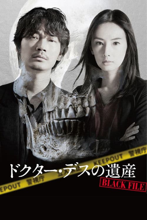 The Legacy of Dr. Death: Black File poster