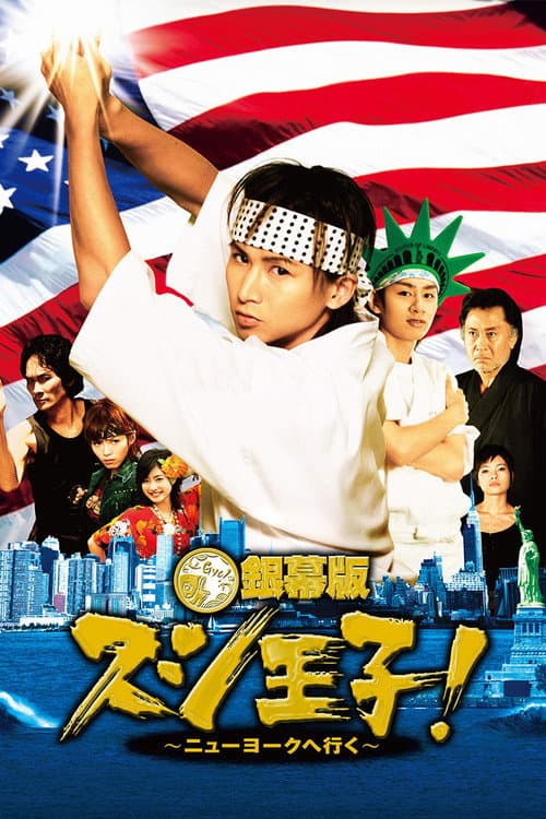 Sushi Ōji! poster