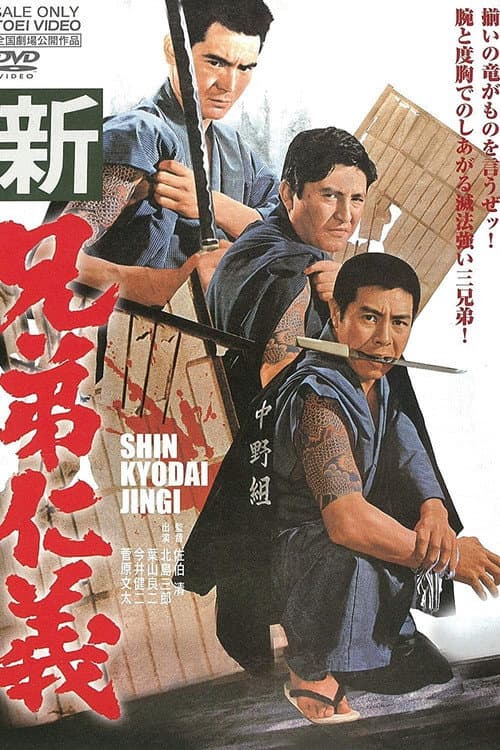 Code Between Brothers: All New poster