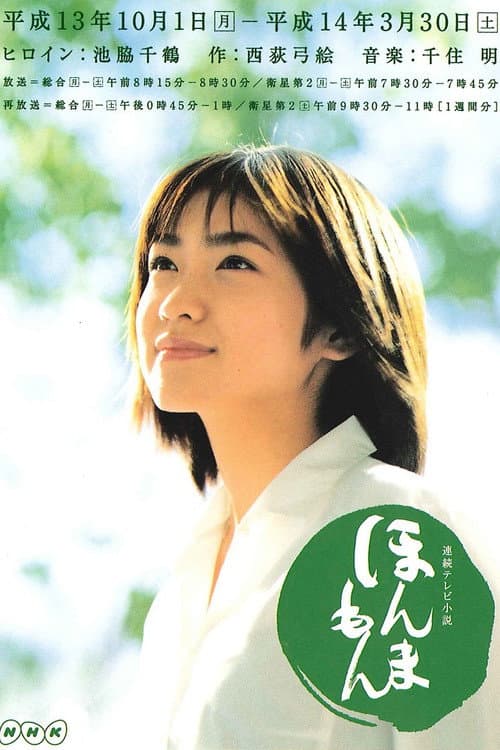 Honmamon poster