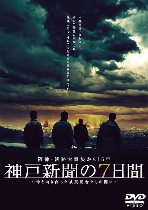 Kobe Shinbun no Nanokakan poster