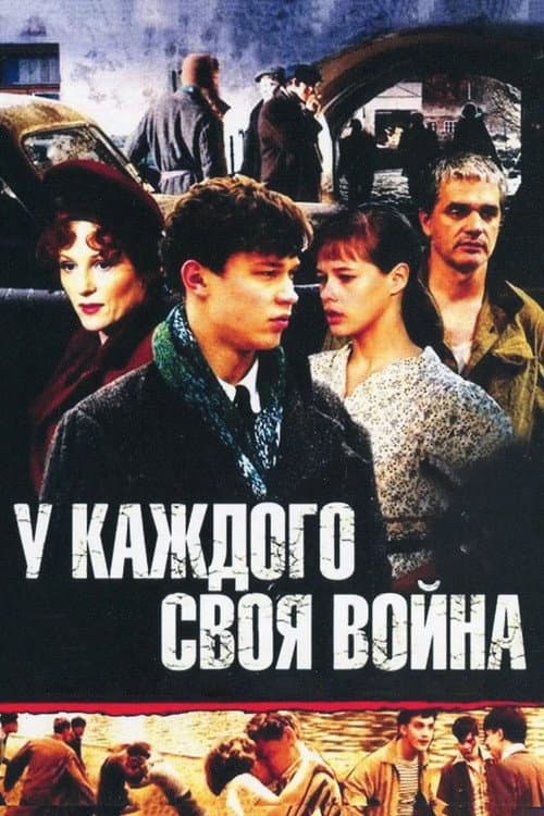Everyone Has Their Own War poster