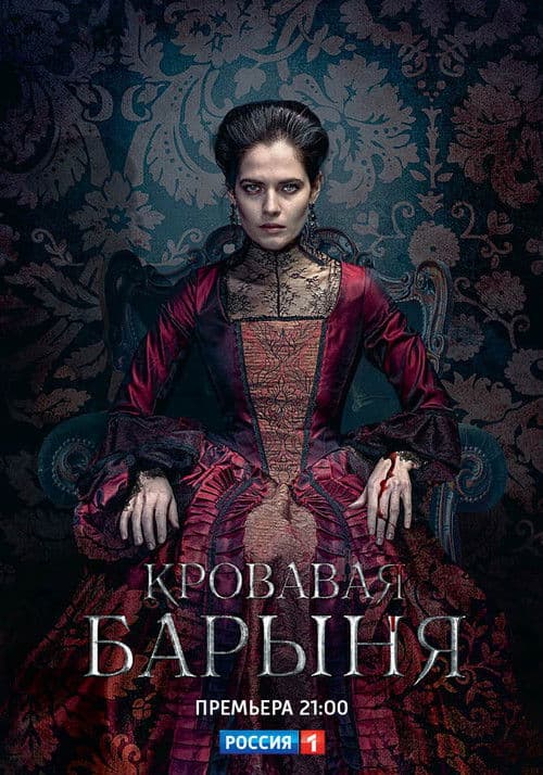 Bloody Mistress poster