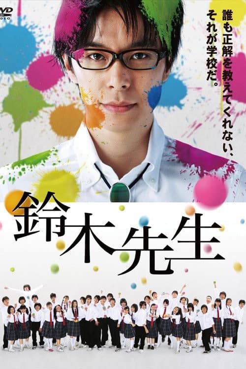 Suzuki Sensei poster