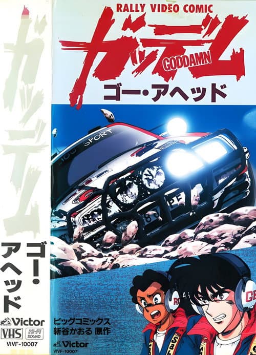 Goddamn poster