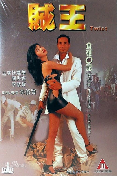 Twist poster