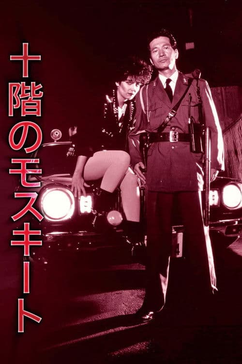 The Mosquito on the Tenth Floor poster