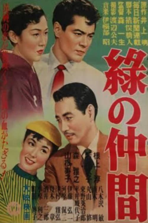 Midori no nakama poster