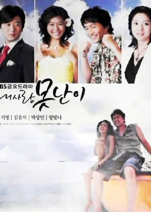 My Lovely Fool poster