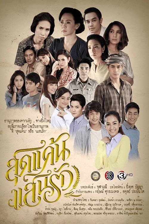 Sut Khaen Saen Rak poster