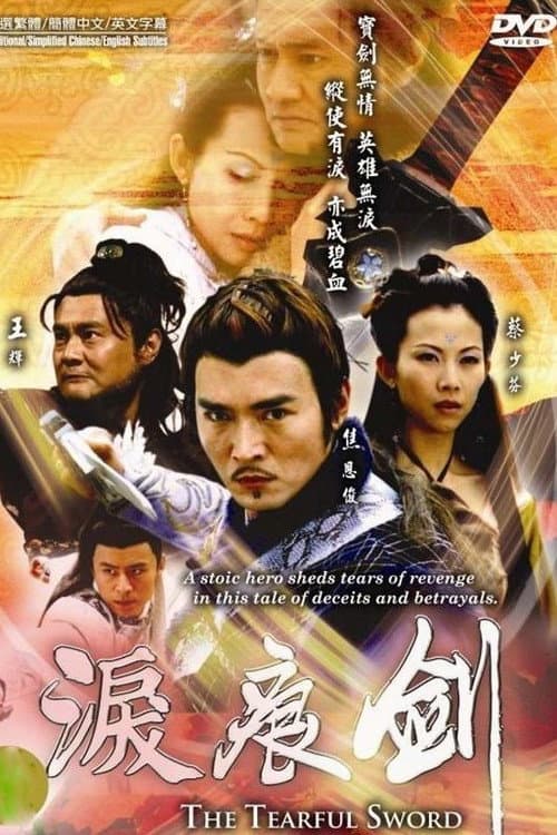 泪痕剑 poster
