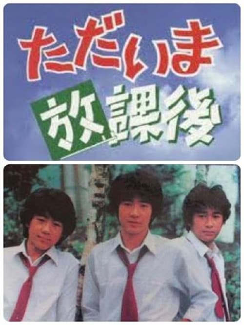 Tadaima Hokago poster
