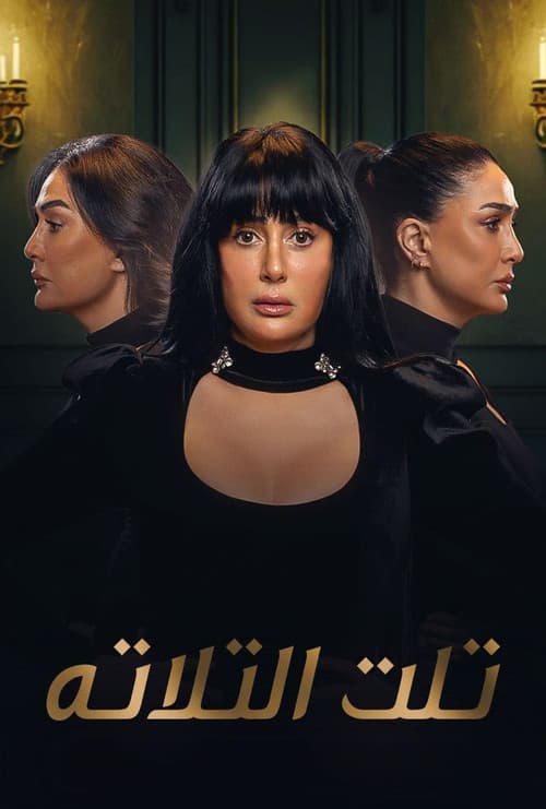 Third of Three poster