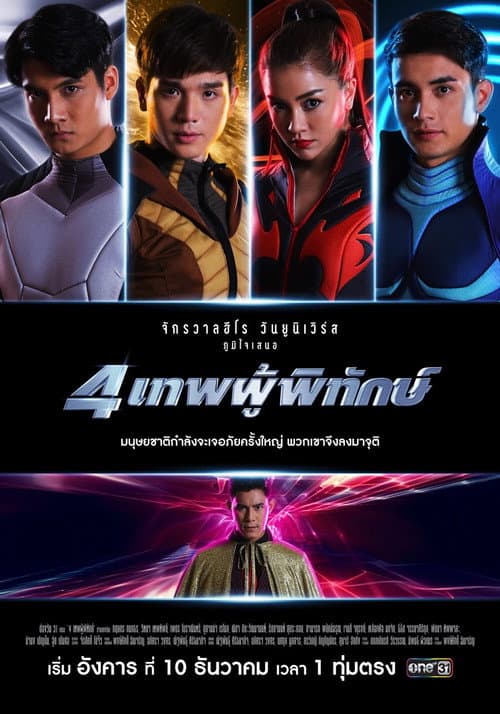 Si Thep Poo Pitak poster