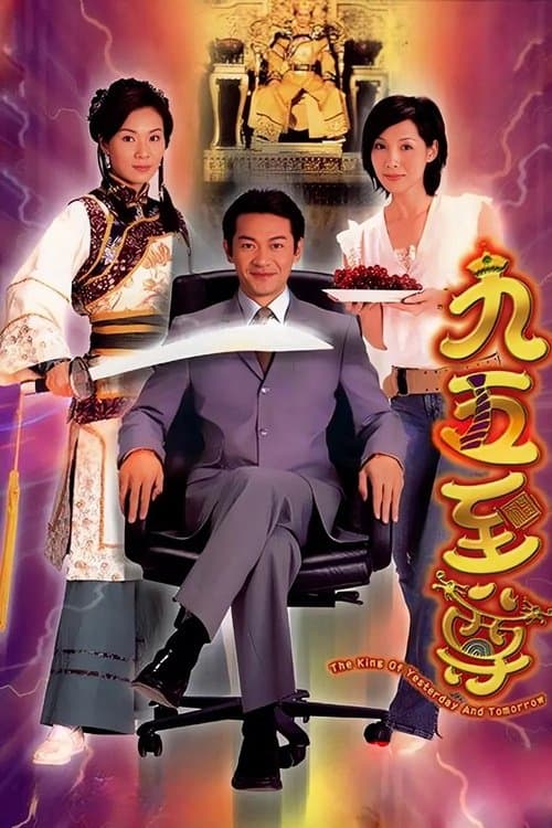 The King of Yesterday and Tomorrow poster
