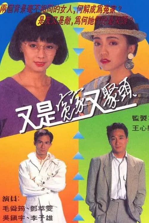 Friends & Lovers poster