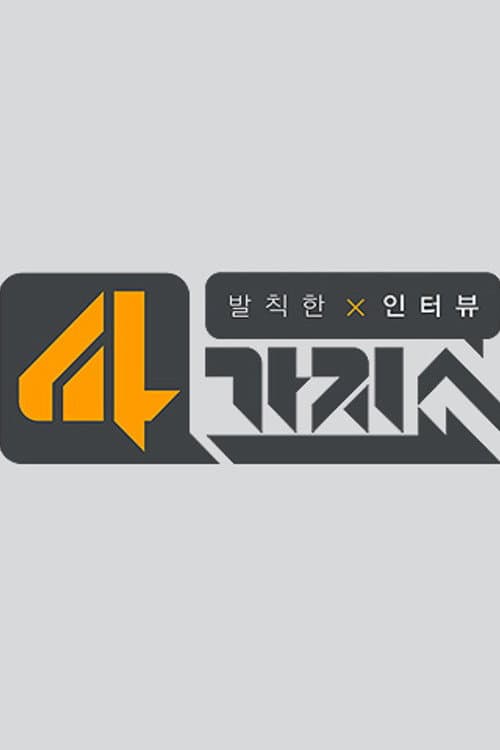 4가지쇼 poster