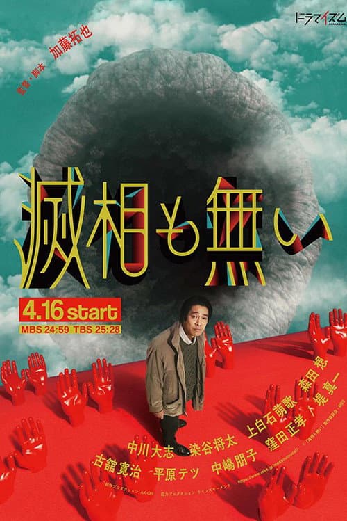 Seven Orifices poster